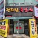 정드림식당 | [구리] 흑염소탕 입문이 정착으로, 정드림 흑염소 구리점 후기 (내돈내산, 맛있게 먹는 꿀팁)