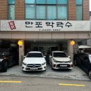 블루당구장 | 약수역 맛집 성시경 먹을텐데 만포막국수 이북식 찜닭 웨이팅 후기