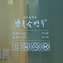 북촌손만두김포파인