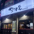 오가돈