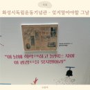 제암리 3.1운동 순국기념관 | 화성시독립운동기념관 후기 - 제암리4.15학살, 104주년 삼일절