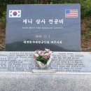 케니상사 전공비 이미지