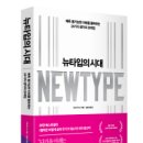 뉴타입 이미지