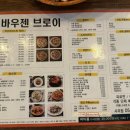 바우젠브로이