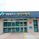 영남알프스 복합웰컴센터 영상체험관 이미지