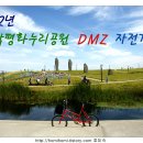 민통선 DMZ 자전거투어 2012년 임진각평화누리공원, 2월 참가자 신청 모집 이미지