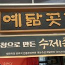 예닮곳간성남동