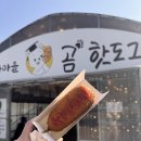 박사마을 선양탑 | 춘천 맛집 핫플 박사마을 곰핫도그 추천 후기