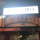 동원회센타