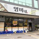 영미네한식 이미지
