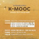 방송대 K-MOOC 2학기 수강신청 인증 이벤트 안내 (~10/31) 이미지