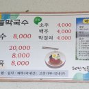 햇골막국수
