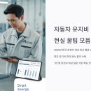 담터자동차정비셀프세차 | 자동차 유지비 아끼는 현실 꿀팁 모음