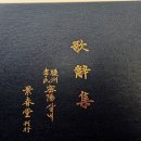 여주이씨 가사집 이미지