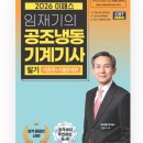 아주냉동공조산업 | [자격증] 공조냉동기계기사 필기 합격 후기 [26년도 1회차 / 큐넷 / 공조냉동기계산업기사]