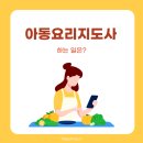 아동요리지도사 | 아동요리지도사 연봉 및 준비 과정과 취득 후기