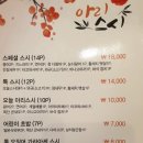 아리초밥