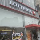 롯데리아 외대역점 이미지