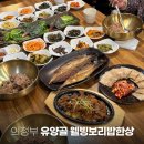 의정부 한식집 유양골 웰빙 보리밥 한상 솔직리뷰
