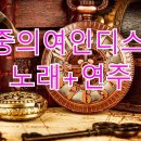 🎶우중의여인디스코노래+연주 이미지