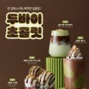 더벤티 | 더벤티 두바이 신메뉴 추천! 더벤티 잠실새내점 후기