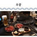 (주)우광 | 대전 이자카야 둔산동 저녁 야끼니꾸 맛집 우광 방문 후기