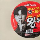 팔도육개장 | 팔도 왕뚜껑 먹어본 후기 – 육개장 사발면보다 덜 느끼하고 맛이 진하다.