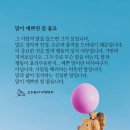 [고도원의 아침편지.[💌]-* 말이 예쁘면 참 좋죠 *- 이미지