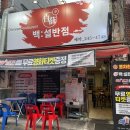 백설반점 이미지