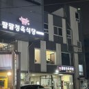 팔팔정육점
