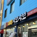 쿵따리샤브샤브 이미지