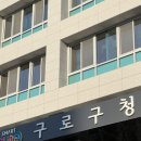 만안구청 본관 3층 강당 | 2023년 구로구 겨울방학 대학생 아르바이트 선발 후기
