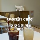 원주 무실동 떡카페 소미담 재방문 후기