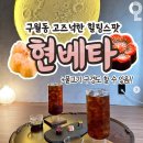 인천 구월동 힐링카페 현베타 이미지