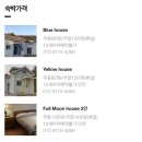 풀문펜션 이미지