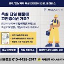 나주혁신 타일공사 빛가람동 중흥s클래스 세탁실 베란다 시공 후기