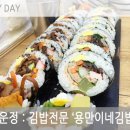 용만이네김밥