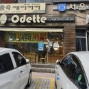 오데뜨과자점