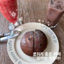모카하마 | 칠곡디저트카페 La Sim | 동천동데이트하기 좋은 감성 카페 | 리얼수박주스 | 모카번 | 초코라떼