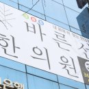 선한한의원 이미지