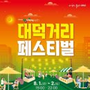 대덕1로 이미지