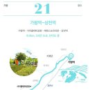 경기둘레길 가평18코스 이미지