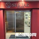 일산 백석역 에스테틱 쉬작 리쎄라리프팅 관리 후기