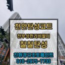 한라비발디1단지경로당 | 이미 경험한 고객의 추천! 천안 부성한라비발디 탄성코트