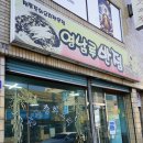 영남루반점 이미지