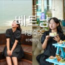 유진사우나 | [베트남여행] 다낭 숙소 후기 포포인츠바이쉐라톤 다낭 후기 호캉스