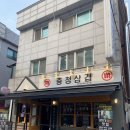 충청삼겹 이수점 이미지