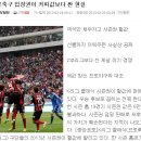 프로축구의 무료관중이 그렇게 나쁜 것일까? 이미지