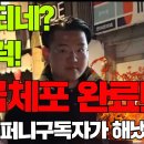 [제이컴퍼니] 서부지법 방화범 투블럭 긴급 체포!! 이미지