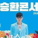 이승환콘서트 이미지